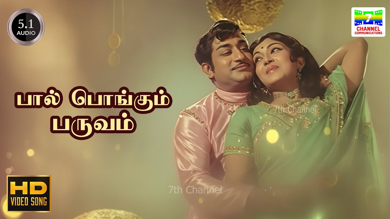 Paal Pongum - Manidhanum Dheivamagalam | TM Soundararajan, P Susheela | Kannadasan | HD Video Song