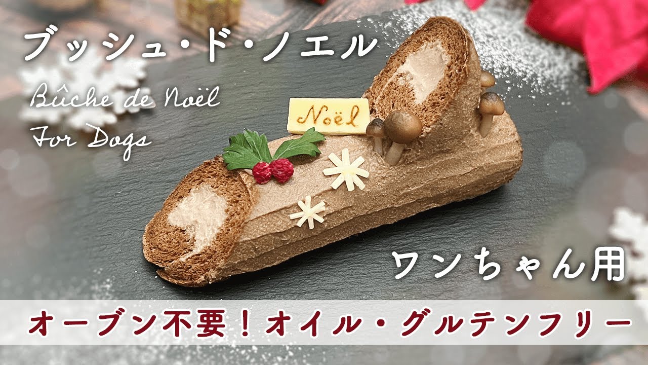 【米粉使用・ノンオイル】オーブン不要で簡単✨犬用ケーキ ～クリスマス編～