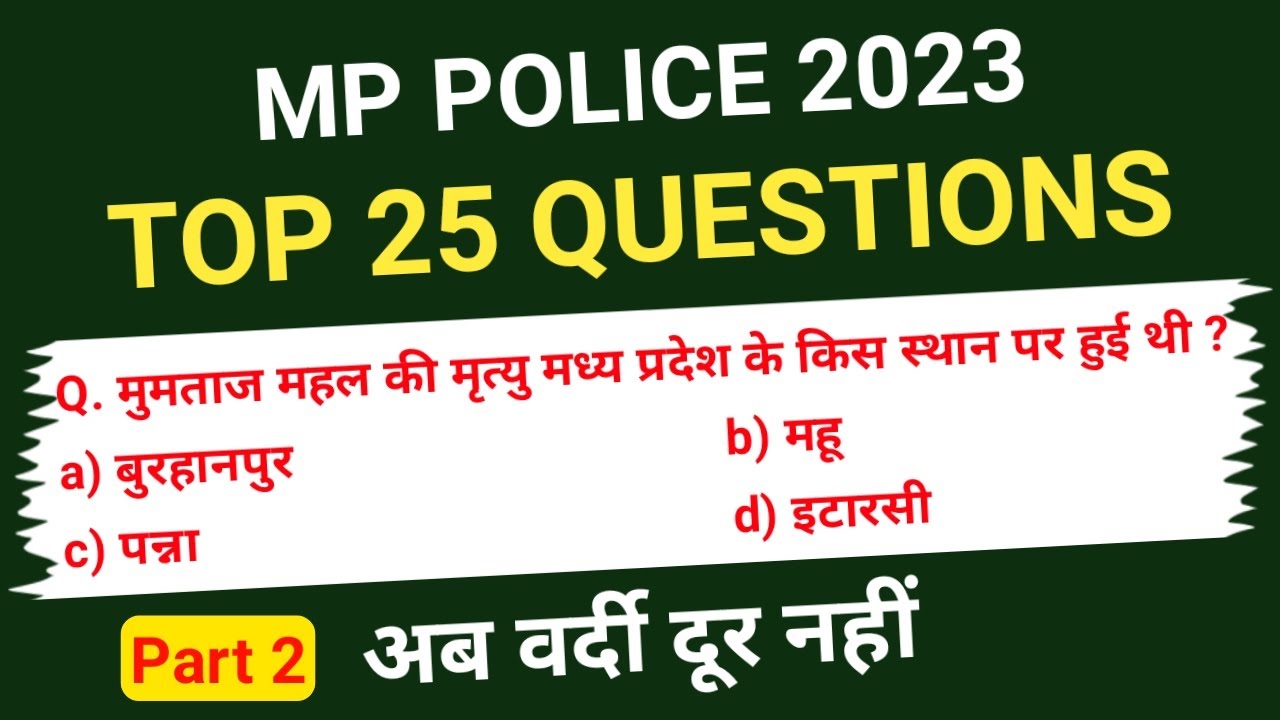 mp gk important questions | mp police constable 2023 | mp gk in hindi | mp gk trick | study daftar