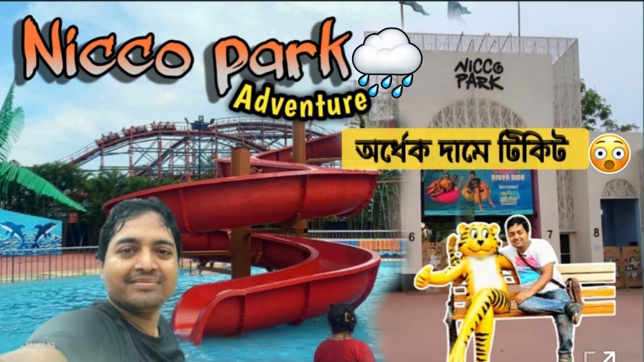 Nicco park, Kolkata ll নিকোপার্কে কি কি আছে, কিভাবে  ঘুরবেন ll 1200 টাকার টিকিট 700 টাকায় 
