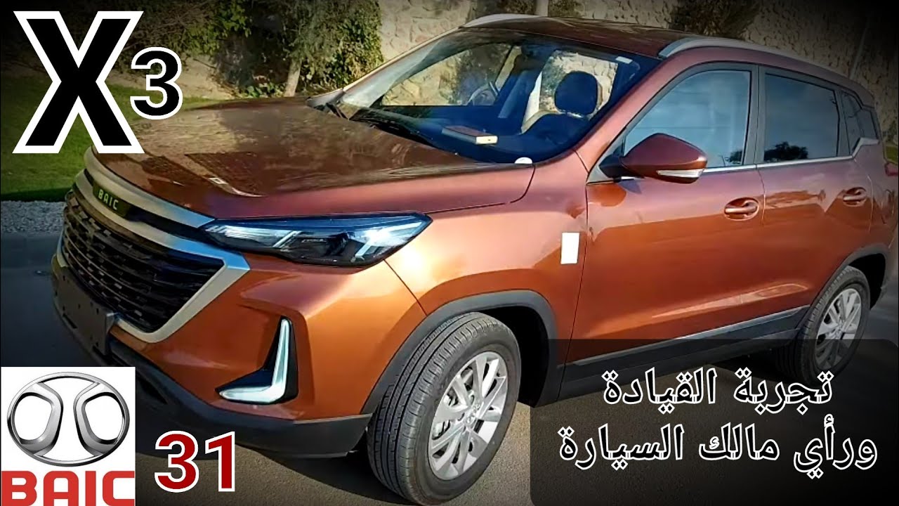 بايك Baic X3 / تجربة القيادة مع ايمن زيدان / الحلقة 31