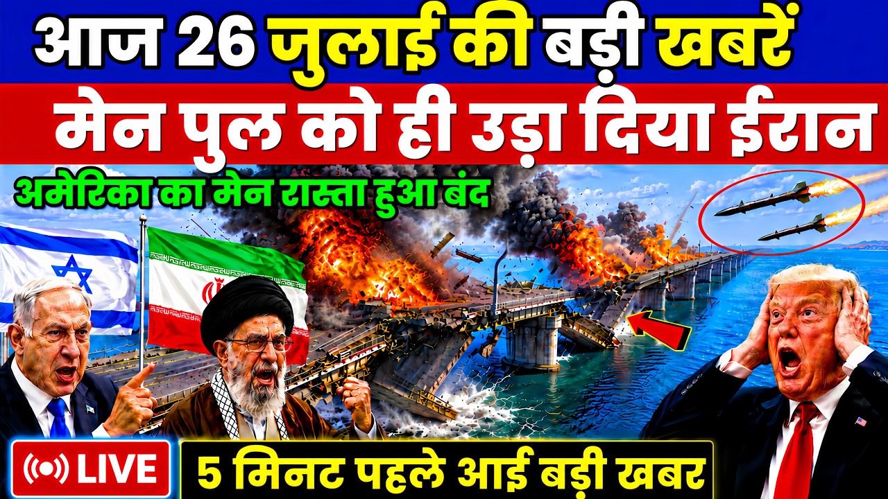 26 July 2026 | Iran vs America War Live | Jordan Air Base Attack | Middle East Breaking News