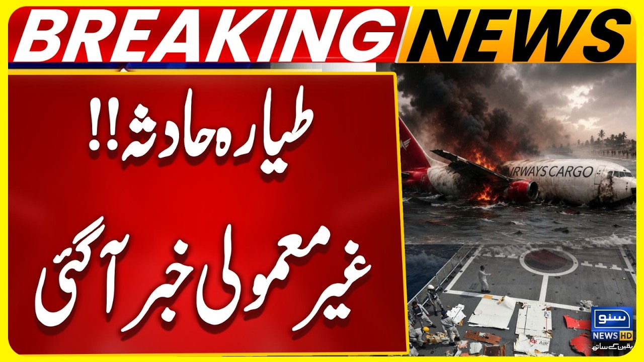 K2 Airways Cargo Plane Crash | Shocking Revelations | Breaking News | Suno News HD