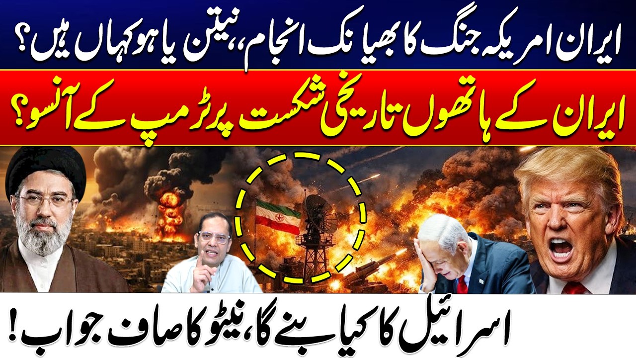 Middle East Crisis: What&rsquo;s Next for Israel and the US? - Where Is Netanyahu? -NATO&rsquo;s Response to US