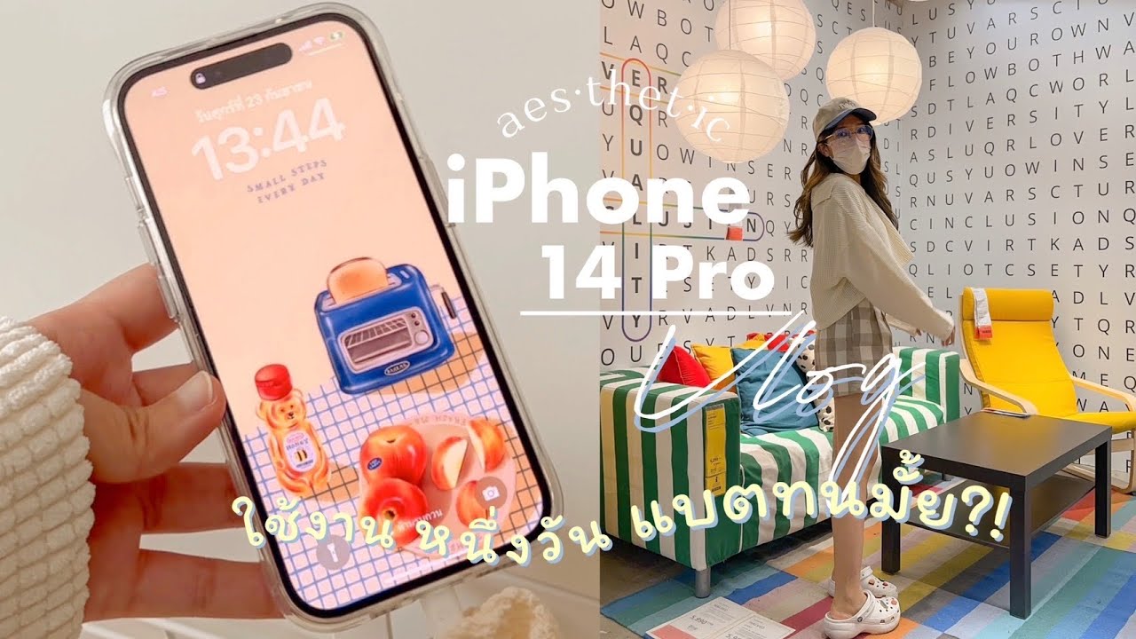 cc) VLOG By  iPhone 14 pro | รีวิวแบตใช้งานจริง 1 วัน อึดไหม? ถ่าย VDO ทั้งวันไม่รอด? ,ซื้อของ ikea