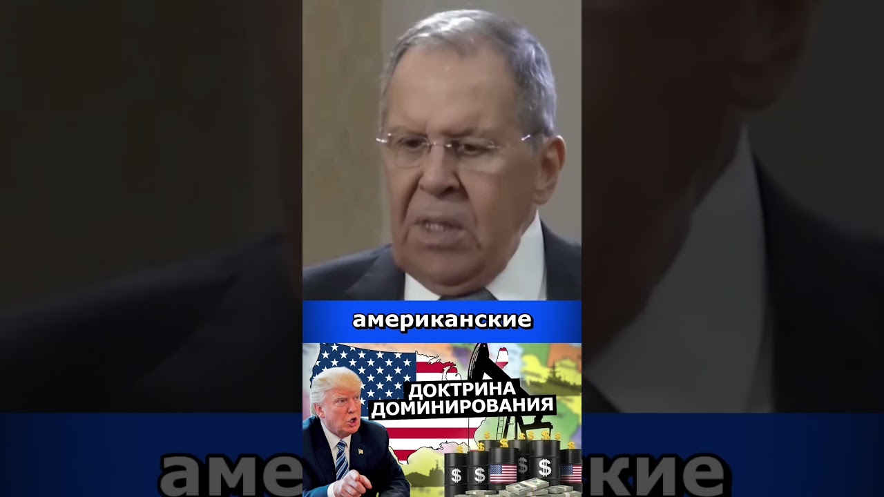США выше закона - НЕФТЬ важнее людей! #лавров