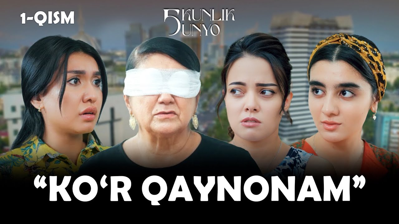Ko'r qaynonam... Besh kunlik dunyo (1-qism)