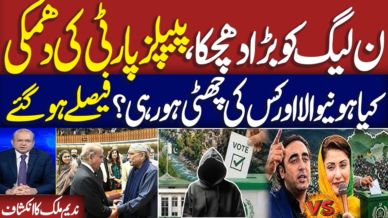 Azad Kashmir Election Result 2026 | PPP vs PMLN |Bilawal Warns | Shehbaz Govt Shocked | Nadeem Malik