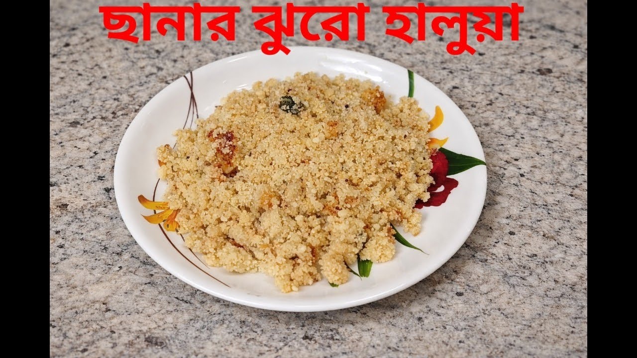 এভাবে ছানার হালুয়া বানিয়ে দেখুন বারবার খেতে ইচ্ছে করবে।Chanar Halwa Recipe ।@shreerrannaghar ।