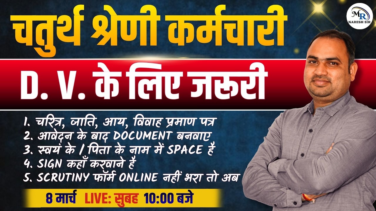 चतुर्थ श्रेणी कर्मचारी | D.V. | CHECK LIST | Document कौनसे | मूल | जाति | आय | विवाह प्रमाण पत्र