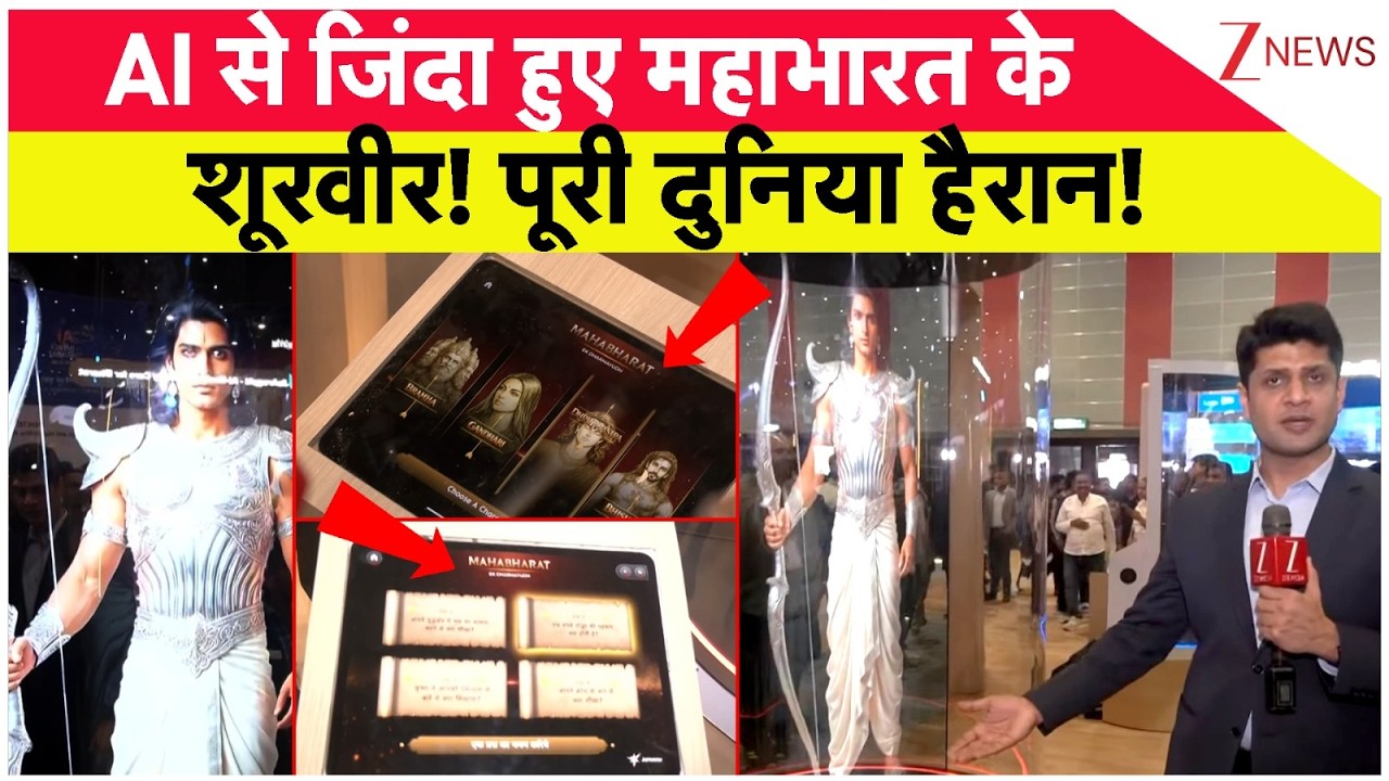 India AI Impact Summit 2026: AI से जिंदा हुए महाभारत के शूरवीर! पूरी दुनिया हैरान! | Bharat Mandapam