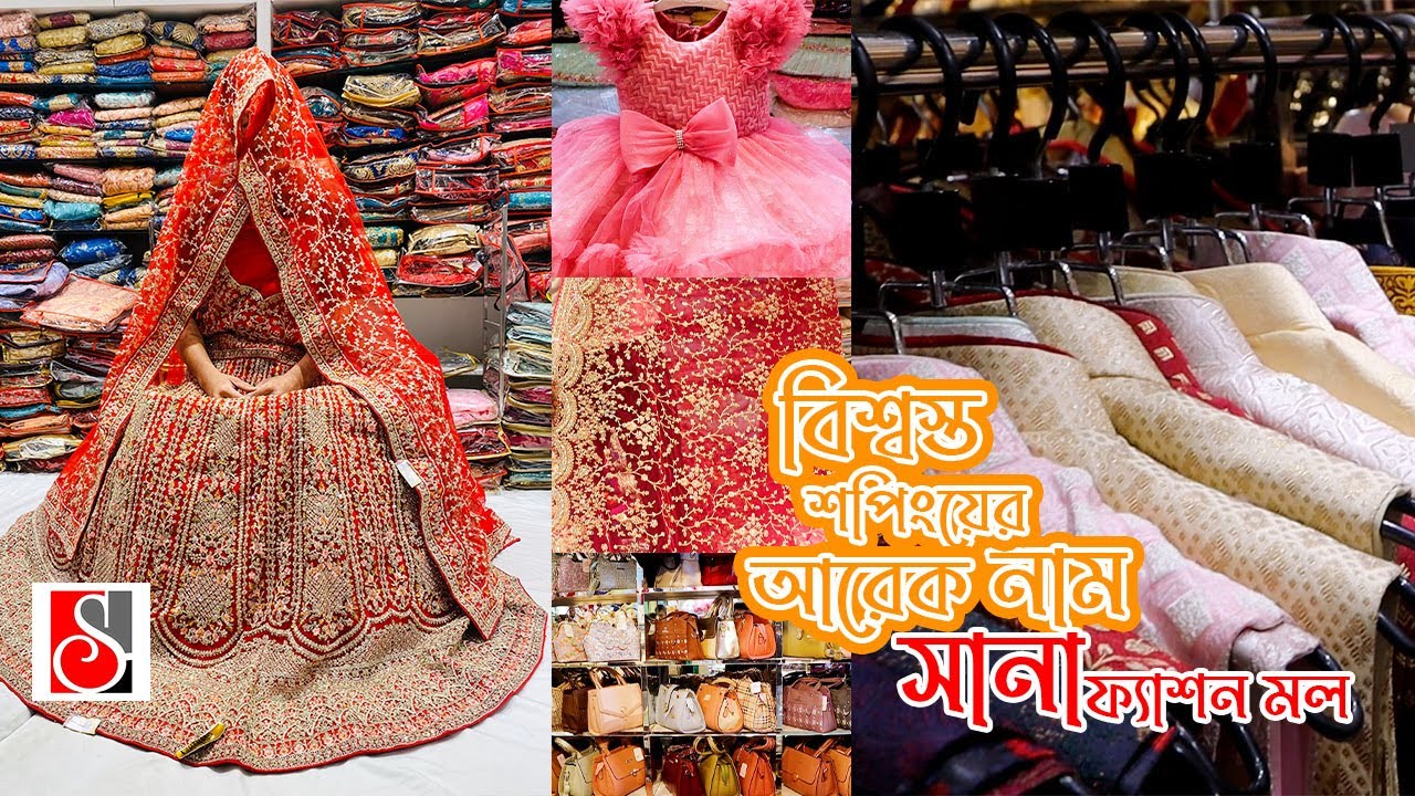 এবারের ঈদ হোক সানা ফ্যাশন মলের সাথে টেরীবাজার, চট্টগ্রাম