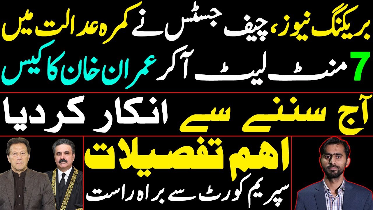 Chief Justice refused to hear Imran Khan's case today|Important details, live from the Supreme Court