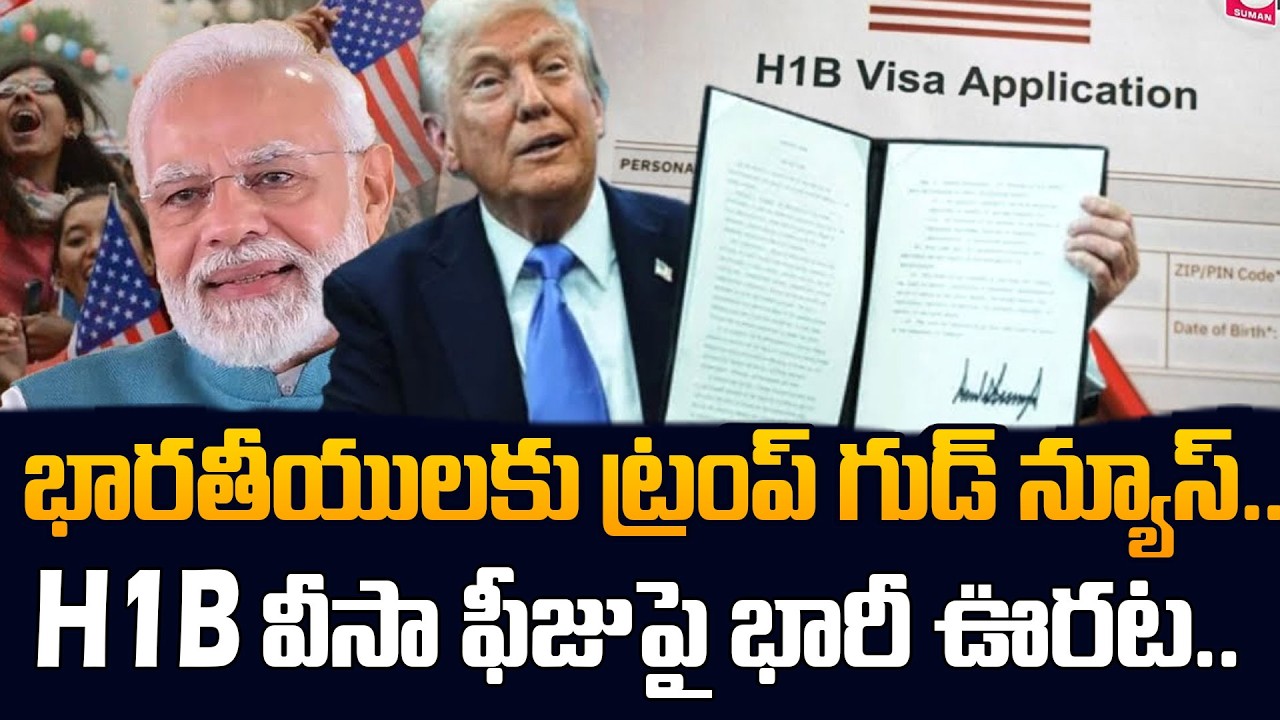 Big Relief for Indian Students  H1B Visa Fee Update by Donald Trump | SumanTV Classroom