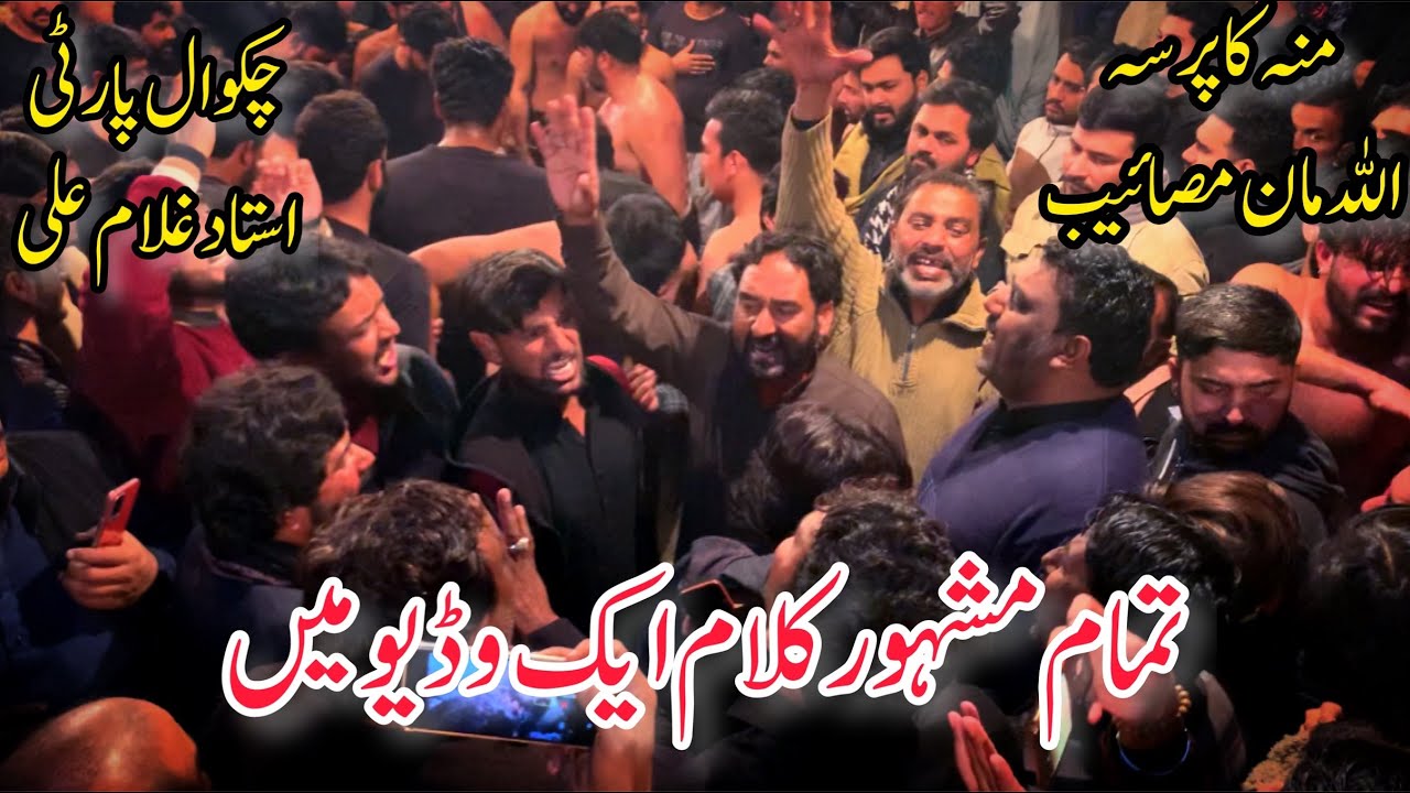 Chakwal Party Ustad Ghulam Ali Noha|Bazar E Sham Na Waindi|Shimar Na Maar Tamanchy Mujhe Khuda k Lye