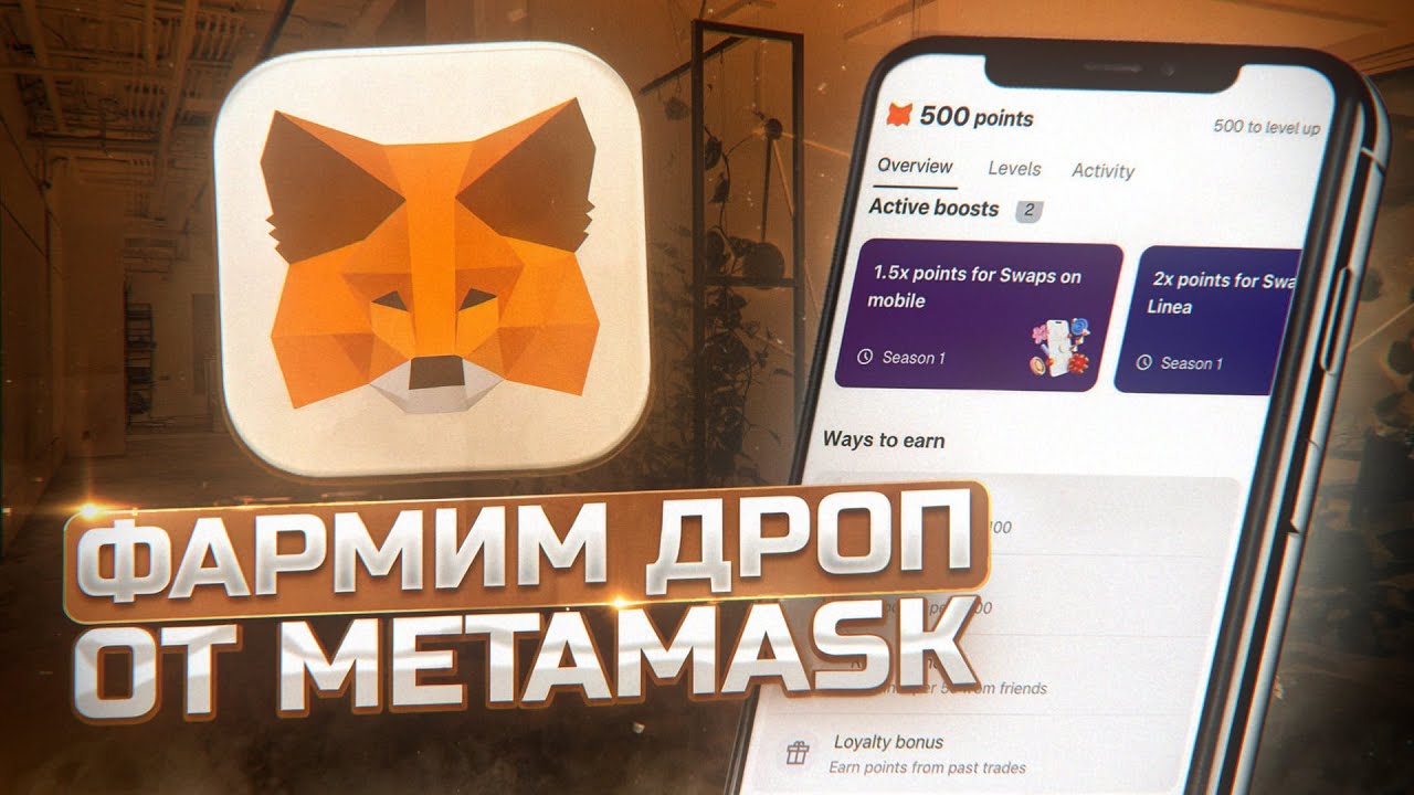 METAMASK AIRDROP: ГАЙД от А до Я &mdash; НА ФАРМ ПОИНТОВ