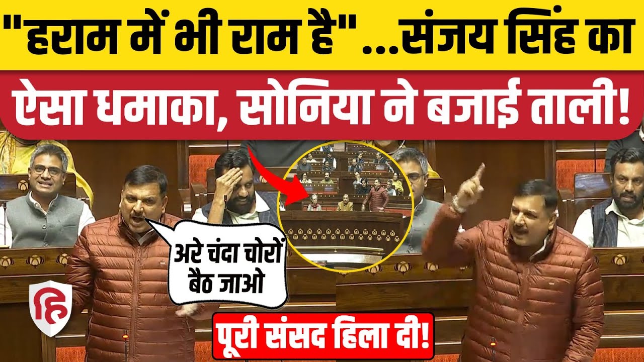 VB-G Ram G Bill: Sanjay Singh ने किया विरोध, BJP पर भड़के | Parliament Session | MGNREGA | Shivraj