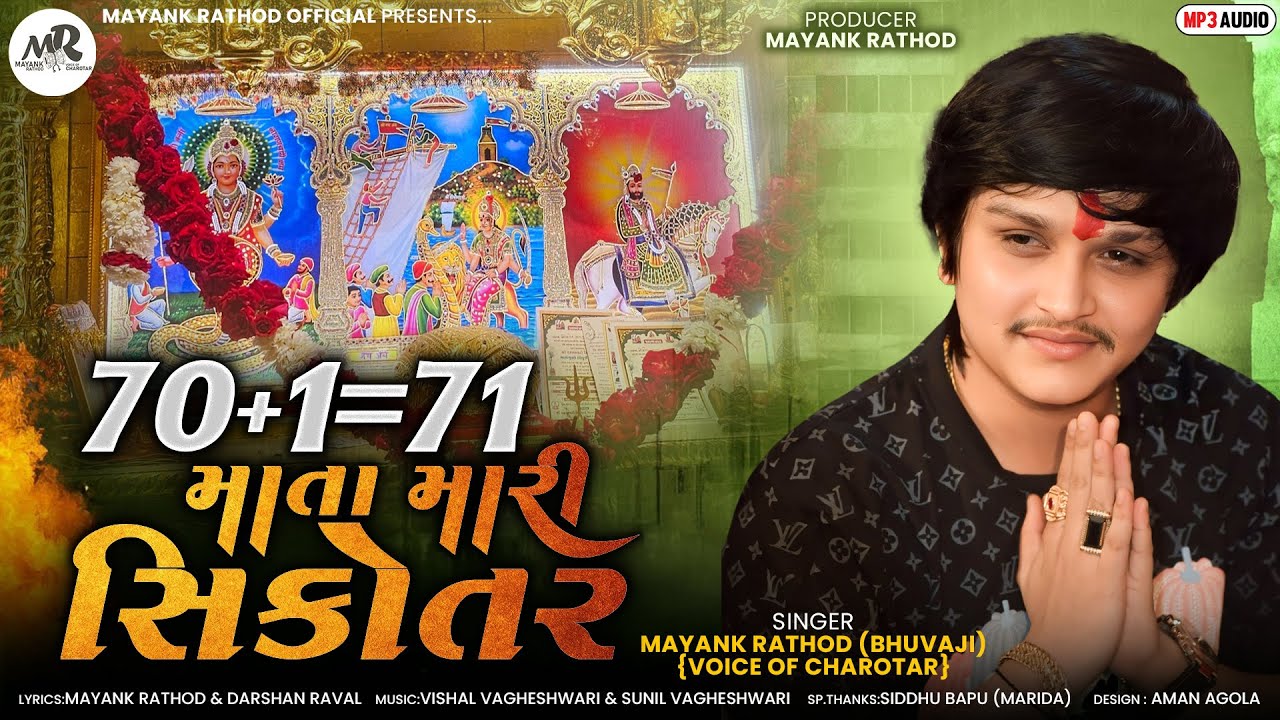 70+1=71 MATA MARI SIKOTAR - MAYANK RATHOD (BHUVAJI) - NEW SONG - @MayankRathodOfficial1
