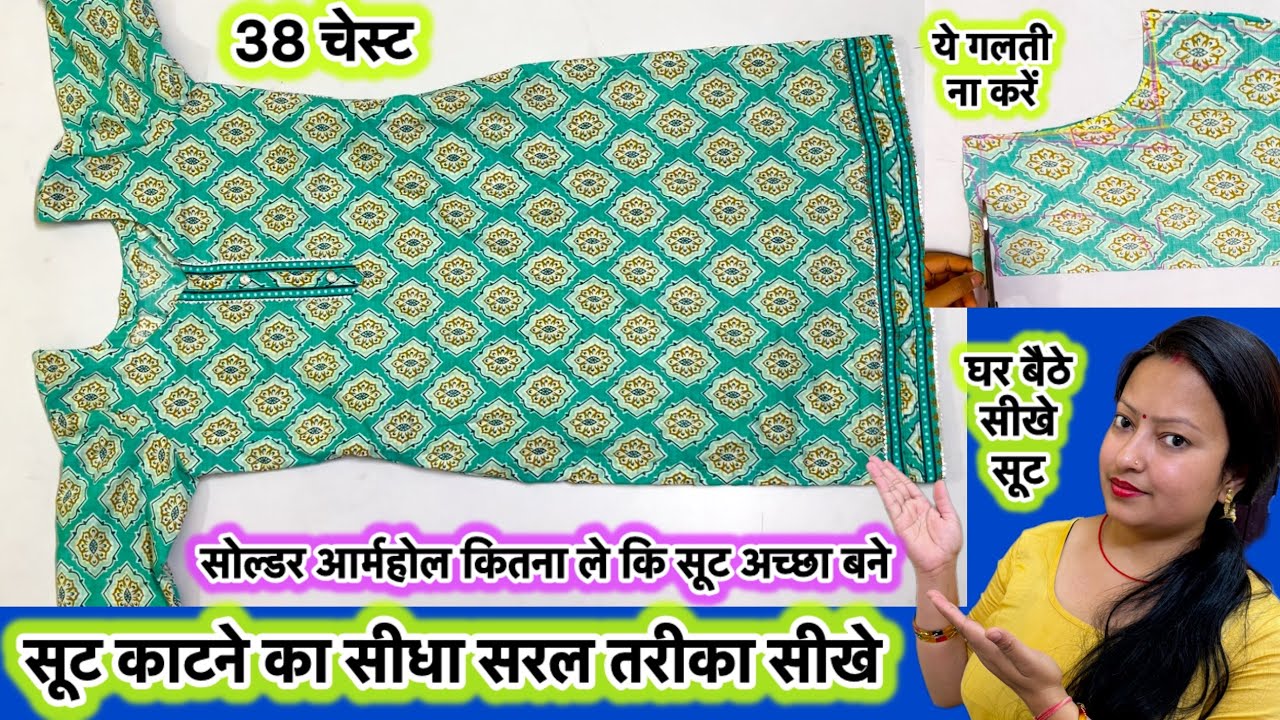 38 चेस्ट सूट कटिंग | How cut simple kurti | how to make suit #homeboutique suitcutting #homeboutique