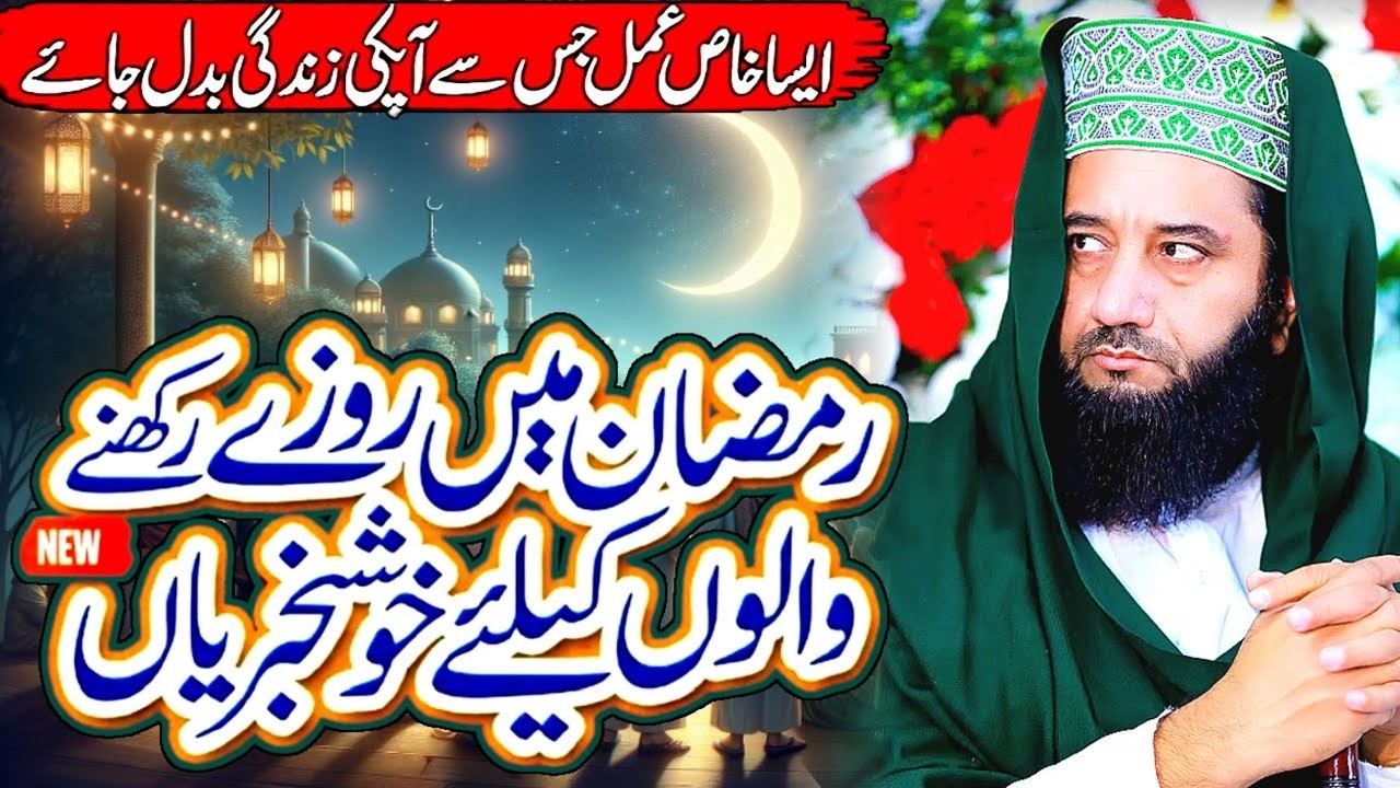 New Bayan | Ramzan Al Mubarik | Syed Faiz ul Hassan Shah | Ramadan 2026