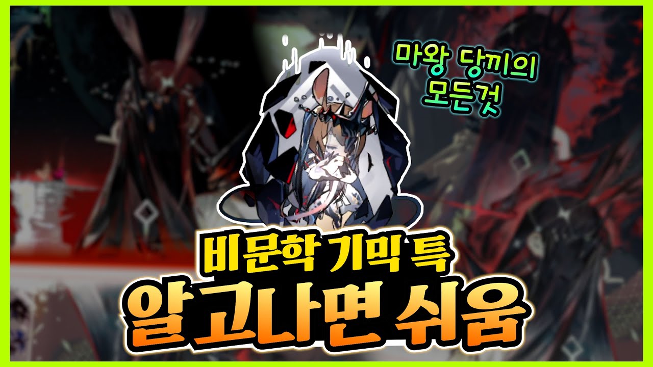 알고보면 쉬운 살카즈 록라 최종보스 마왕 아미야 심플 공략 『 명일방주 』
