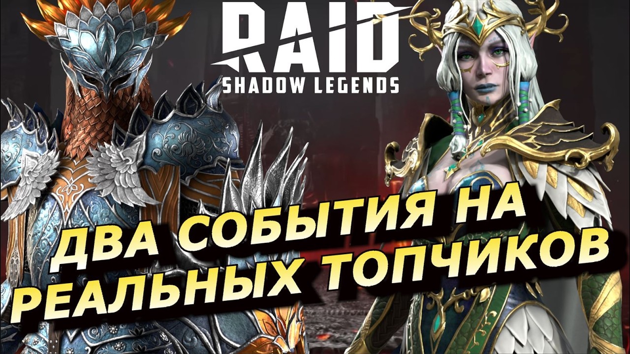 RAID: ТОП БАЙТ 😲😲😲 ПОД КТ ПЕРЕД СЛИЯНИЕМ - ГЕКАТОН/ВЕСТЕЛЬ/ОВАЙН И ДРУГИЕ + 10 ХАРД ЛАВА (НОВОСТИ)📣📣
