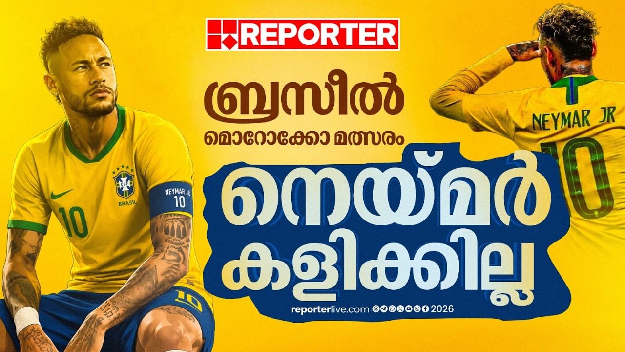 ബ്രസീല്&zwj; മൊറോക്കോ മത്സരം; നെയ്മര്&zwj; കളിക്കില്ല | Neymar Jr