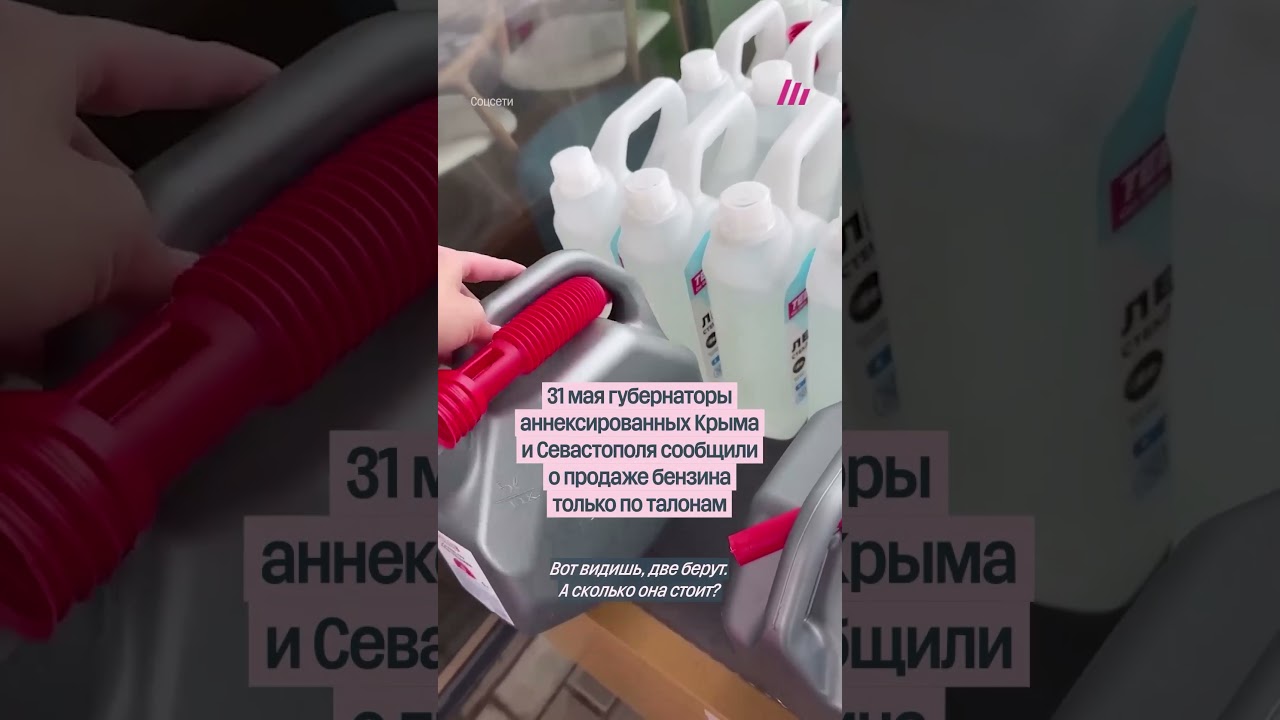 Люди реагируют на топливный кризис в Крыму