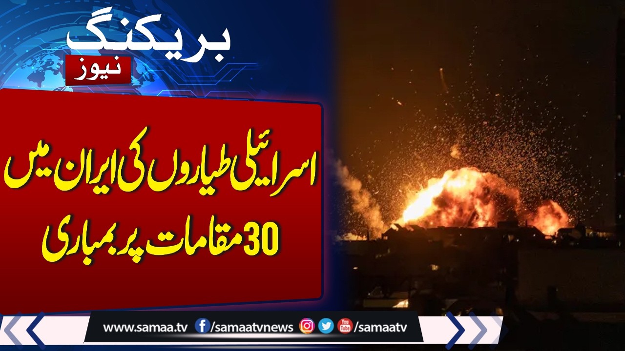 Breaking: Israeli Jets Bomb 30 Different Locations in Iran, Al Jazeera | SAMAA TV