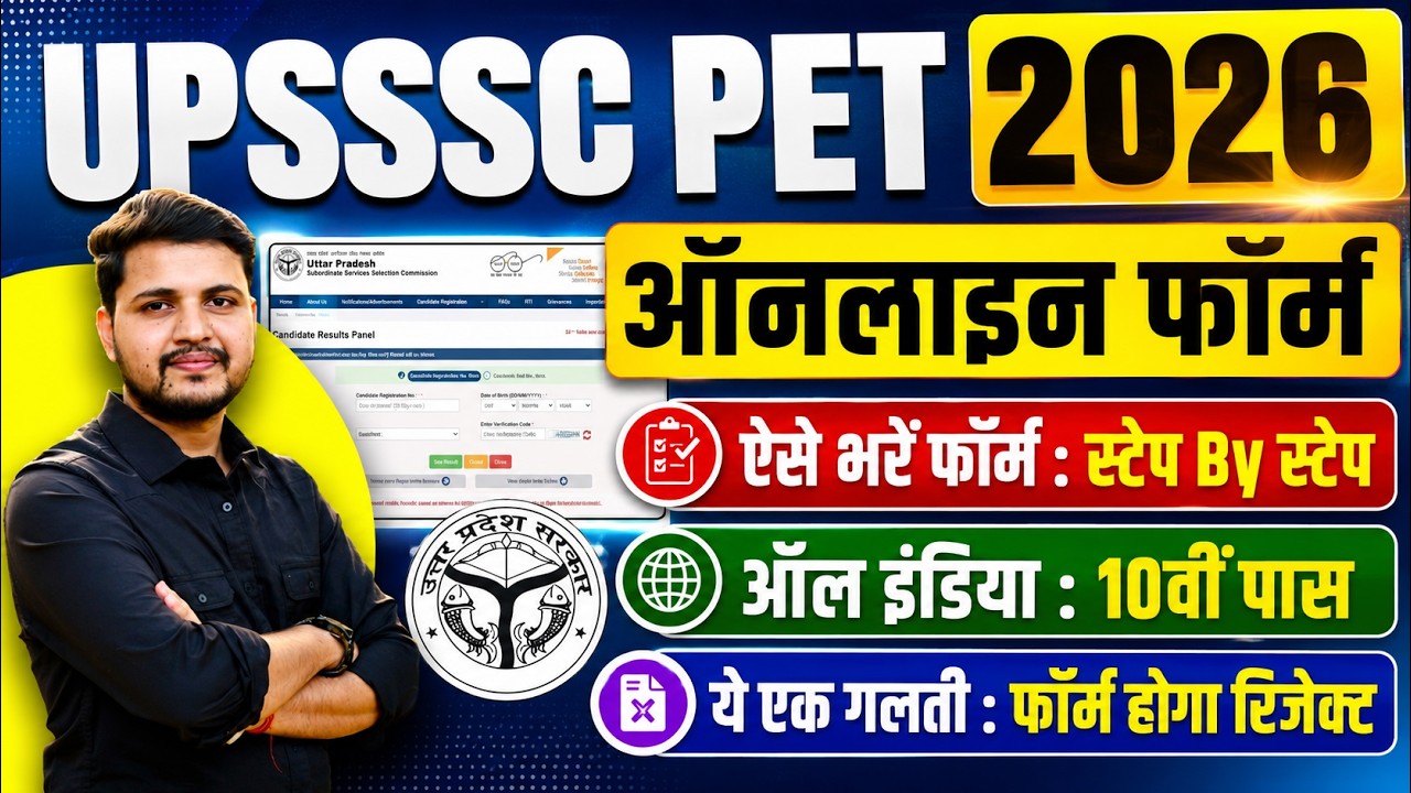 UPSSSC PET Form 2026 Kaise Bhare | UPSSSC PET Form Fill Up 2026 | How to fill UPSSC PET Online Form