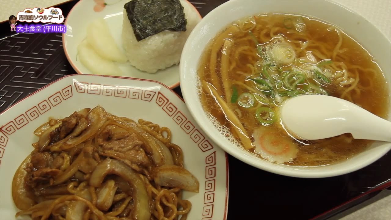 青森的ソウルフード #33 大十食堂(平川市)