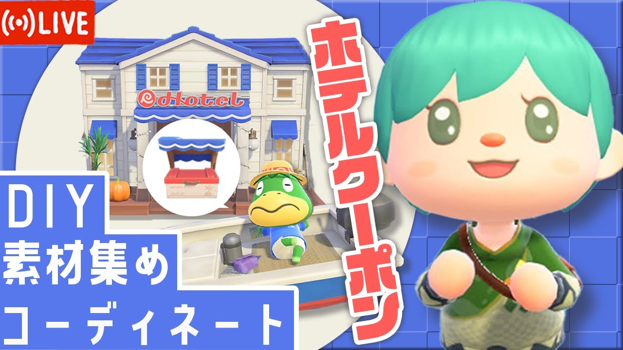 【あつ森配信】ホテルクーポンを稼ぐ作業配信！アプデ楽しむぞ！【Switch2エディション】【ゆにれいど！/ 翠星アスト】#新人vtuber