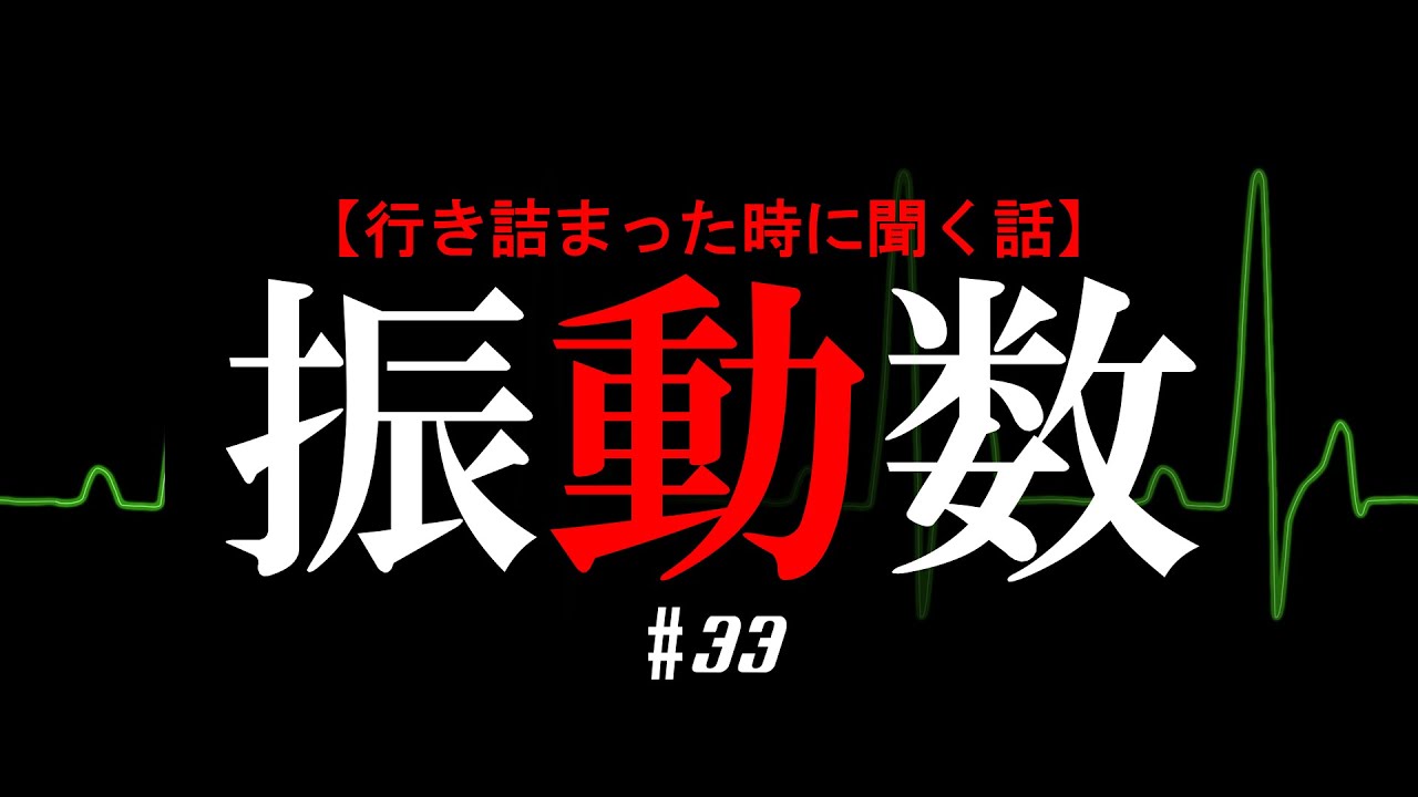 何が自分の成功を支えていたのか？ #33
