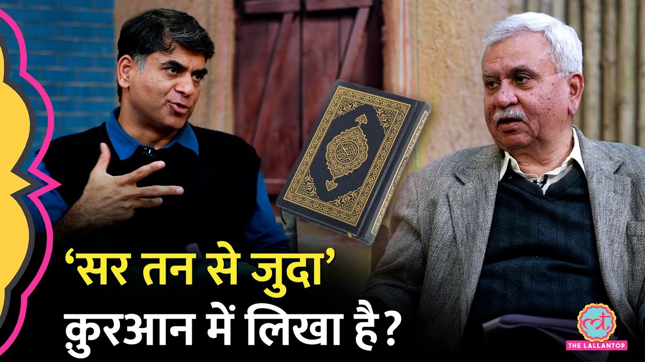 ‘सर तन से जुदा’ की बात क्या कुरआन में लिखी? IIM प्रोफेसर ने Saurabh Dwivedi को क्या बताया?Kitabwala