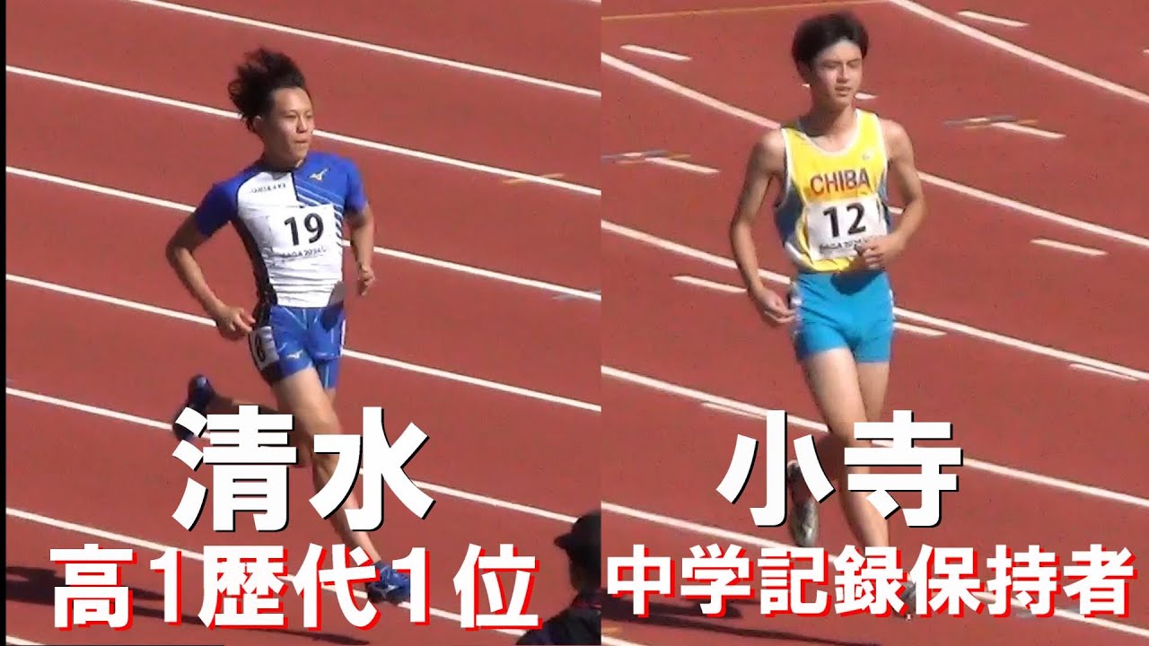 清水空跳・小寺慎之助など 予選 少年B男子100m 佐賀国スポ陸上2024 国体
