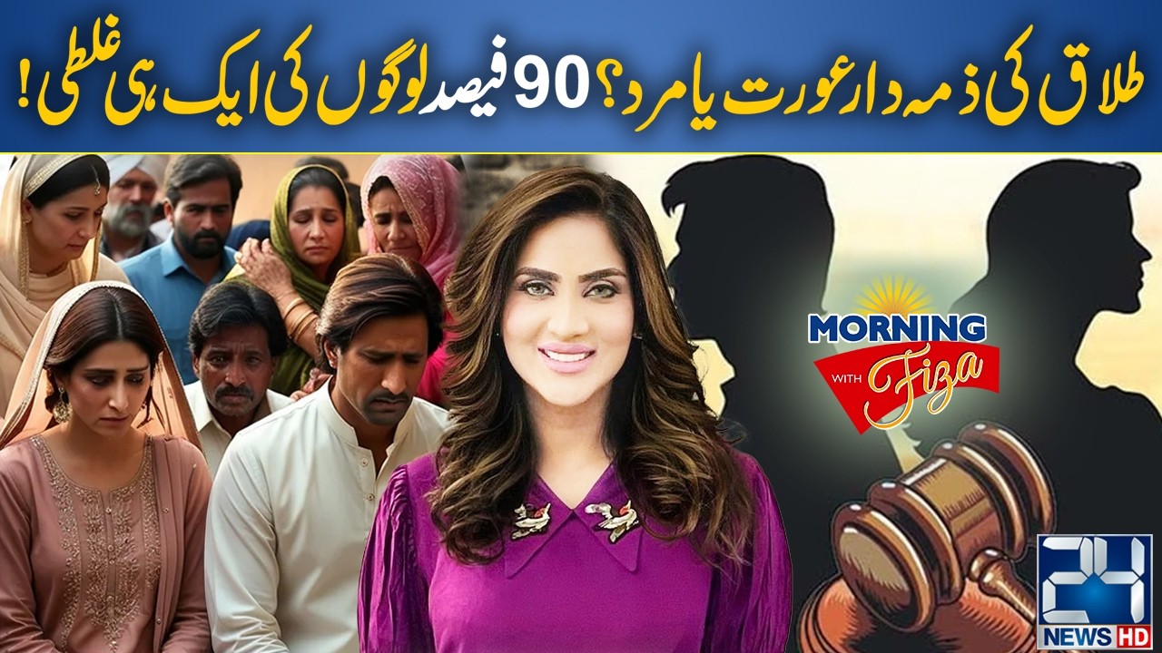 Who Is Responsible for Divorce — Husband or Wife? The Shocking Truth | Morning With Fiza