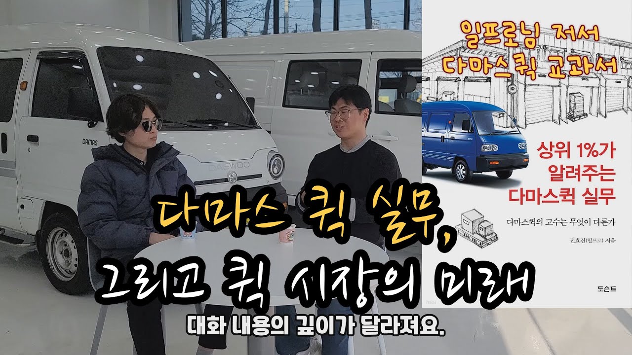 |046| 대기업의 퀵서비스 진출에 대한 일프로님의 생각은? [인터뷰 3탄]