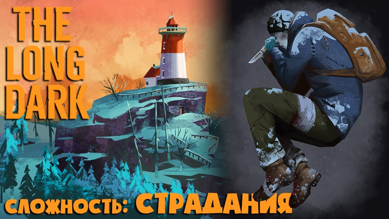 СЛОЖНОСТЬ: СТРАДАНИЯ #45 ► THE LONG DARK ► 100 ДНЕЙ ХАРДКОРА