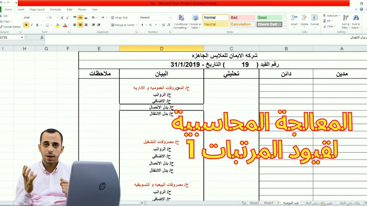 39 -المعالجة المحاسبية لقيود المرتبات 1