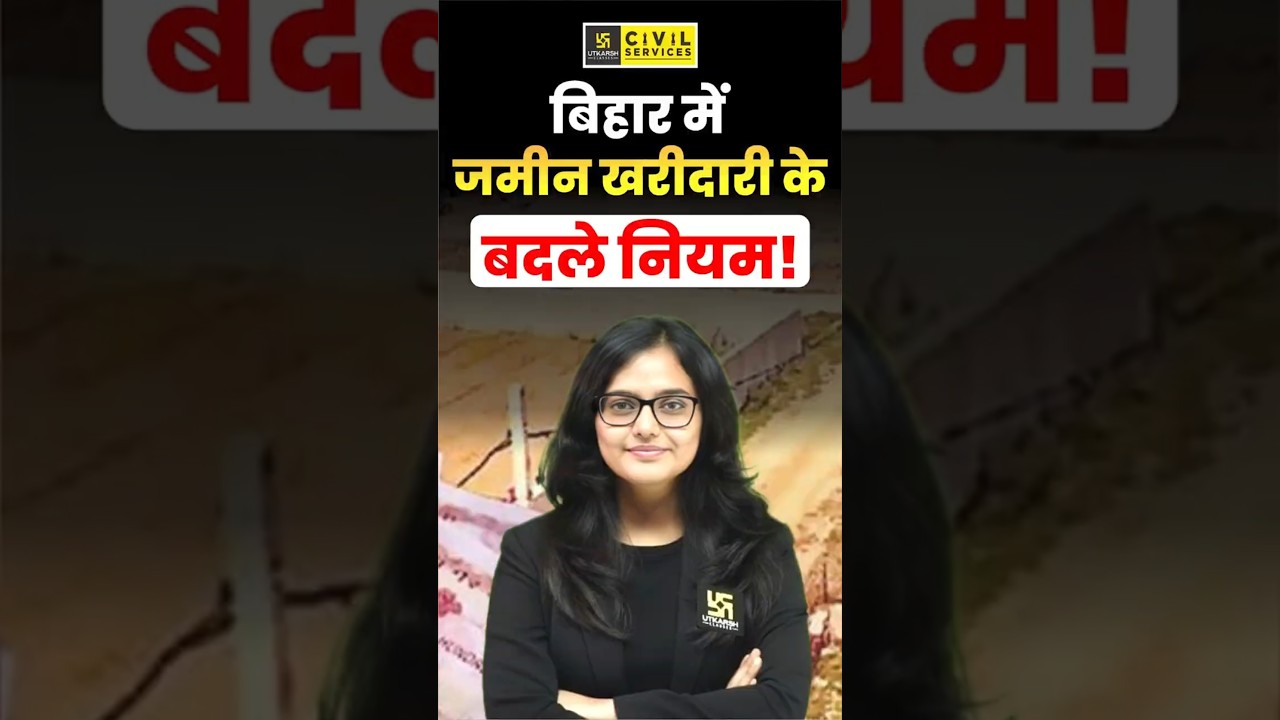 Bihar Land Registration Update | बिहार में जमीन खरीदारी के बदले नियम #biharnews #landregistry