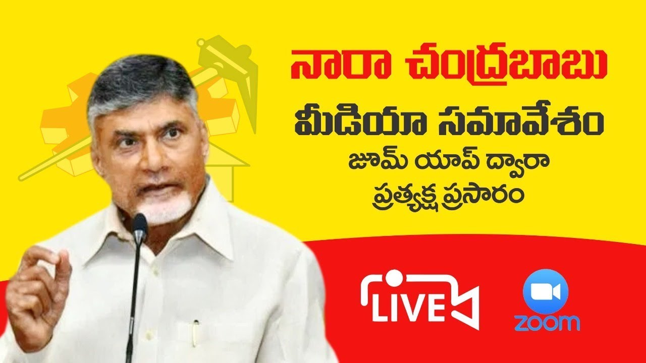 Sri Nara Chandrababu Naidu addressing the media on the illegal arrest of K Atchannaidu