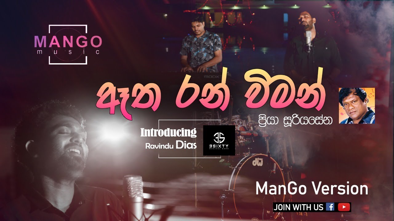 Atha Ran Wiman | ඈත රන් විමන් | MANGO COVER