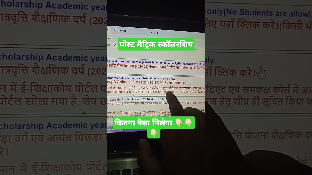 बिहार पोस्ट मैट्रिक स्कॉलरशिप 2024-2025| #shorts #postmatricscholarship #shortsfeed