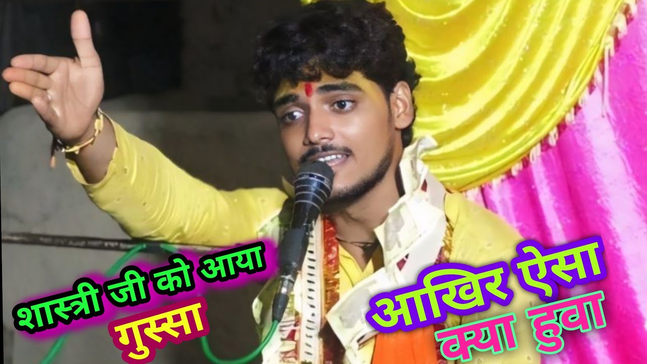 💯शिवम शास्त्री कानपुर मो 6392199768 💯 कृष्ण 🙏जन्म कथा