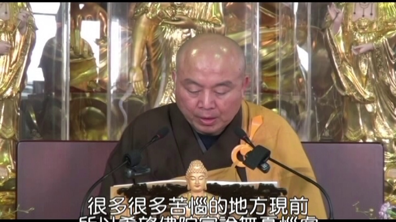佛說觀無量壽佛經導讀 第02集 - 淨土教觀學苑 淨界法師