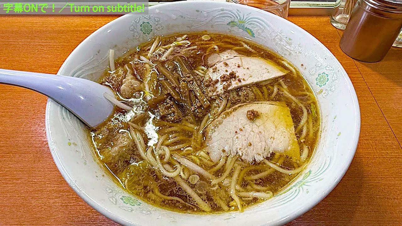 荻窪「中華そば 丸福 荻窪本店」の「ワンタン麺」