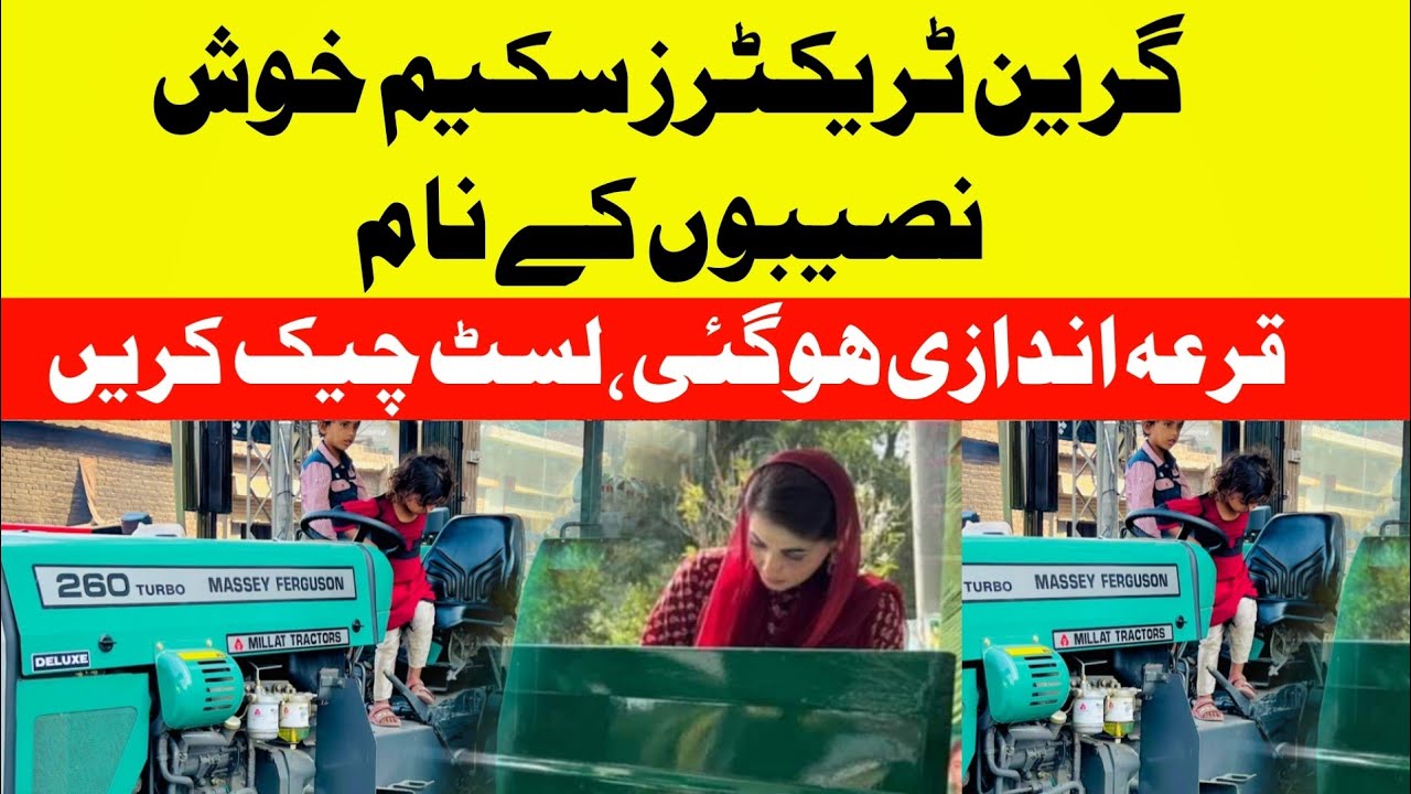 Green Tractor Scheme Lucky Draw|Prime Minister Punjab Green Tractor Scheme 2024/25|Winners Draw List