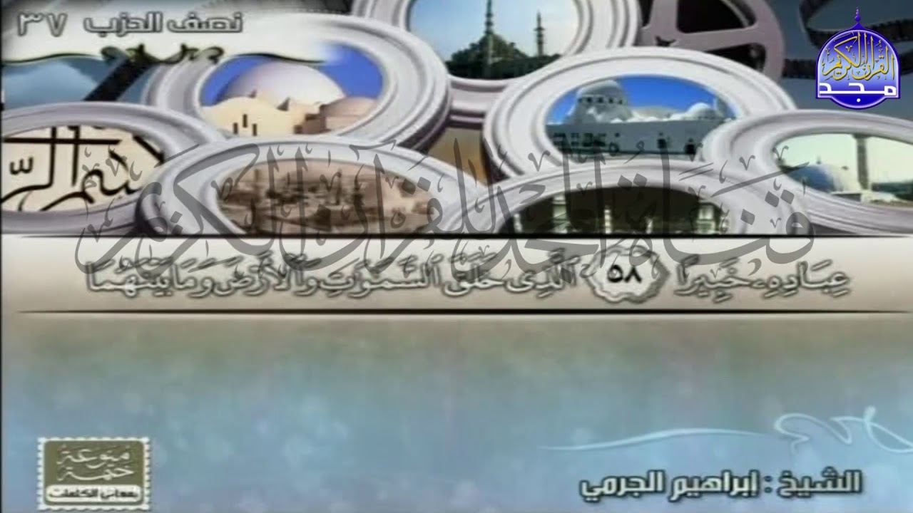 الختمة المنوعة مصحوبه بالمعاني🌱الجزء (19)🌱(ابراهيم الجرمي/صلاح البدير/شيرزاد طاهر/عبدالخالق علي)