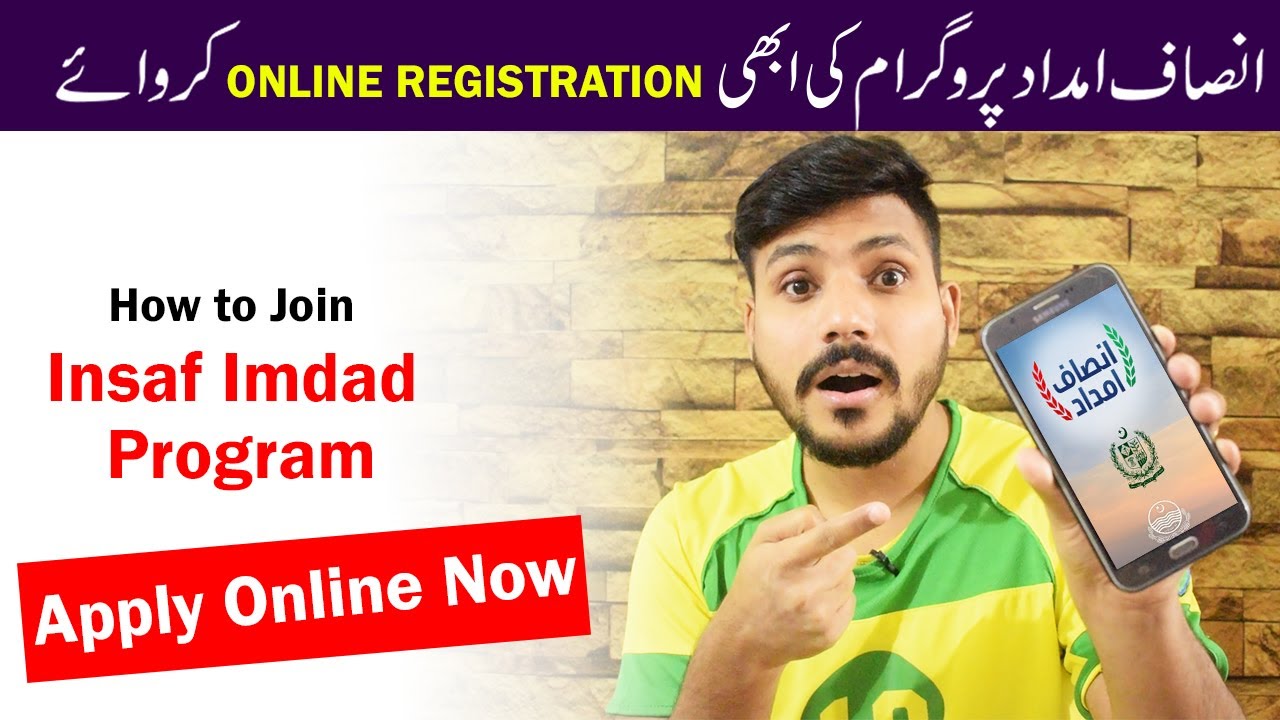 How to Join Insaf Imdad Program | Online Registration | Apply for Insaf Imdad 2020