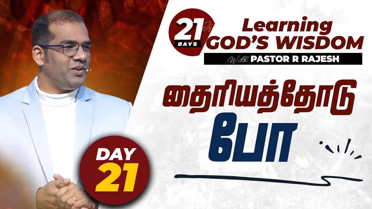 Day - 21 | 21 Days of 'Learning God's Wisdom' | Pastor R Rajesh | 2026 Year of New Beginning